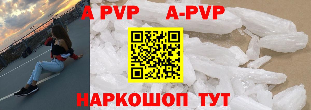 A-PVP крисы CK  Вход с VPN  Alfa_PVP мука  Дивногорск 