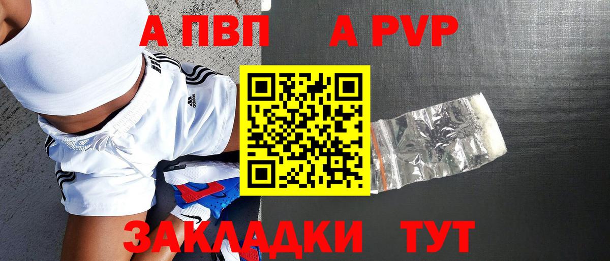 Альфа ПВП кристаллы Дивногорск