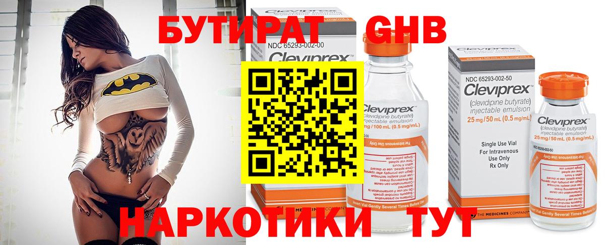 Дивногорск  Бутират бутандиол  Вход с VPN 