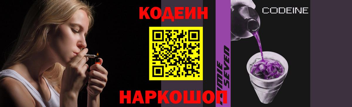 Кодеин напиток Lean (лин)  Кодеиновый сироп Lean напиток Lean (лин)  Вход с VPN  Дивногорск 