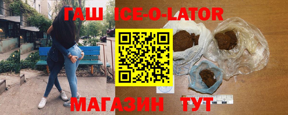 Гашиш ice o lator Дивногорск