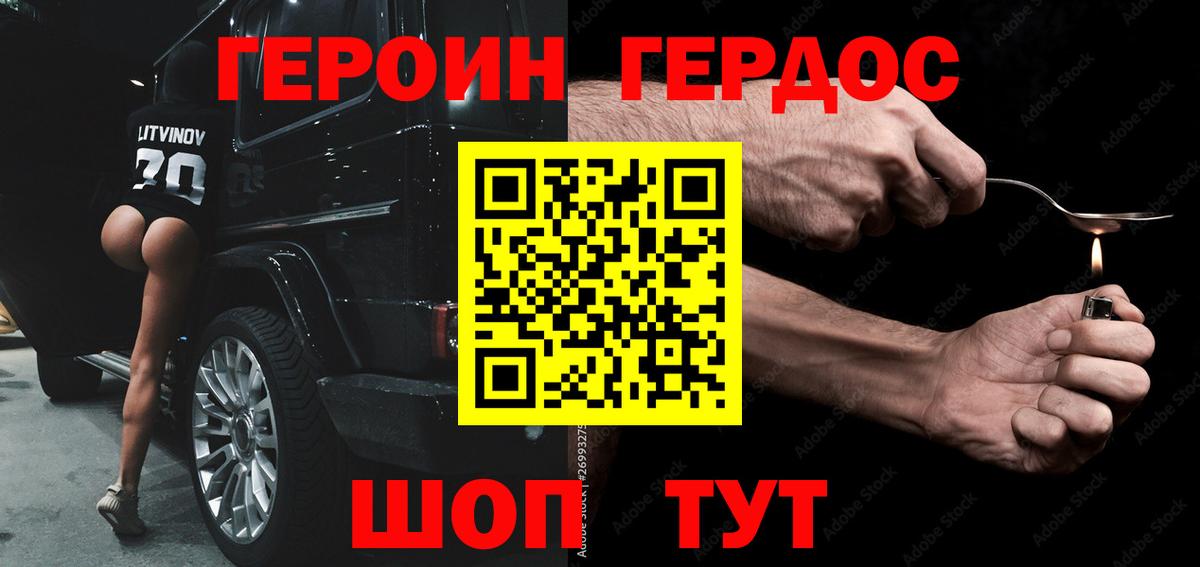 Дивногорск  ГЕРОИН Heroin  Вход с VPN 