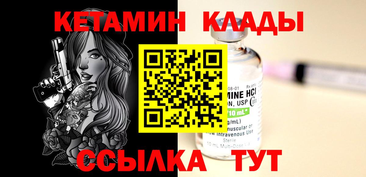 КЕТАМИН VHQ Дивногорск