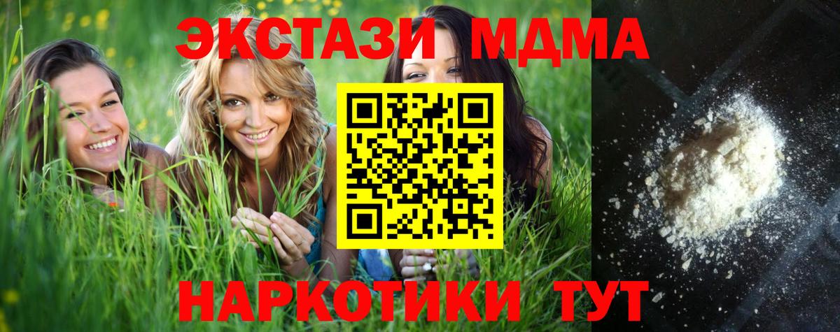 МДМА молли  Вход с VPN  МДМА кристаллы  Дивногорск 
