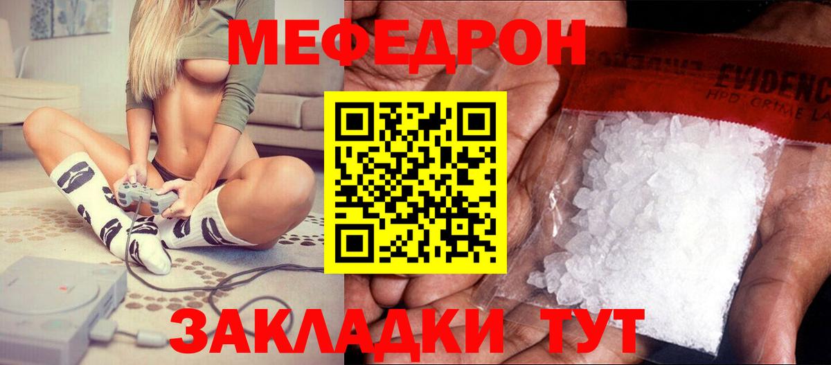 МЕФ  МЯУ-МЯУ мяу мяу  даркнет сайт  МЕФ  МЕФ VHQ  Дивногорск  Вход с VPN 