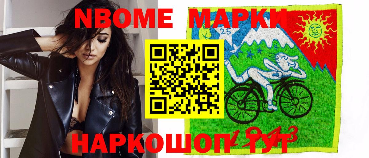 Марки 25I-NBOMe 1,5мг Дивногорск
